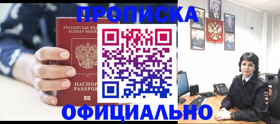 временная прописка в Донецке