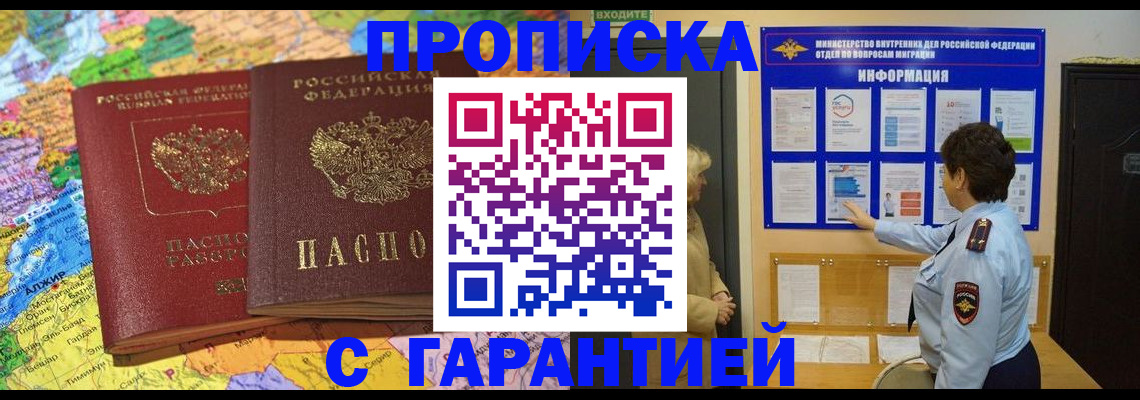 регистрация в Донецке