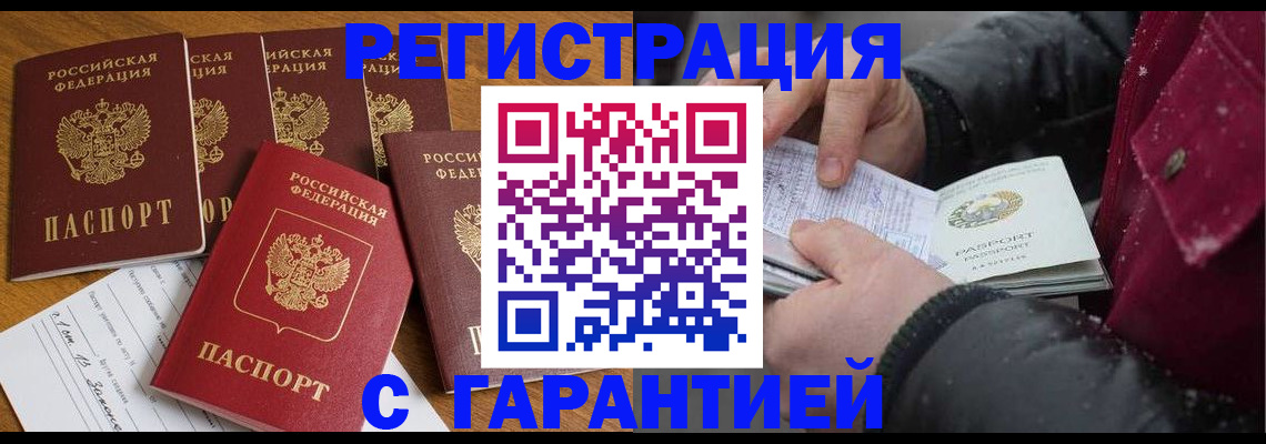 прописка для военкомата в Донецке